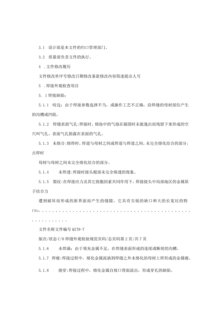 焊缝外观检验规范 QI-18-7.docx_第2页