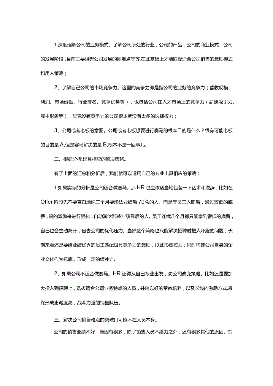 赛马也不是灵丹妙药.docx_第2页