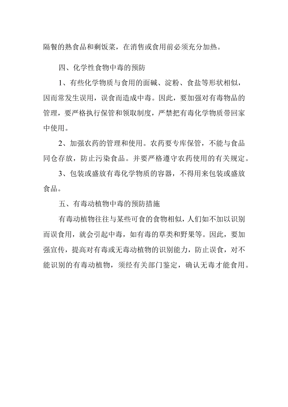 食物中毒事件应急预案.docx_第2页