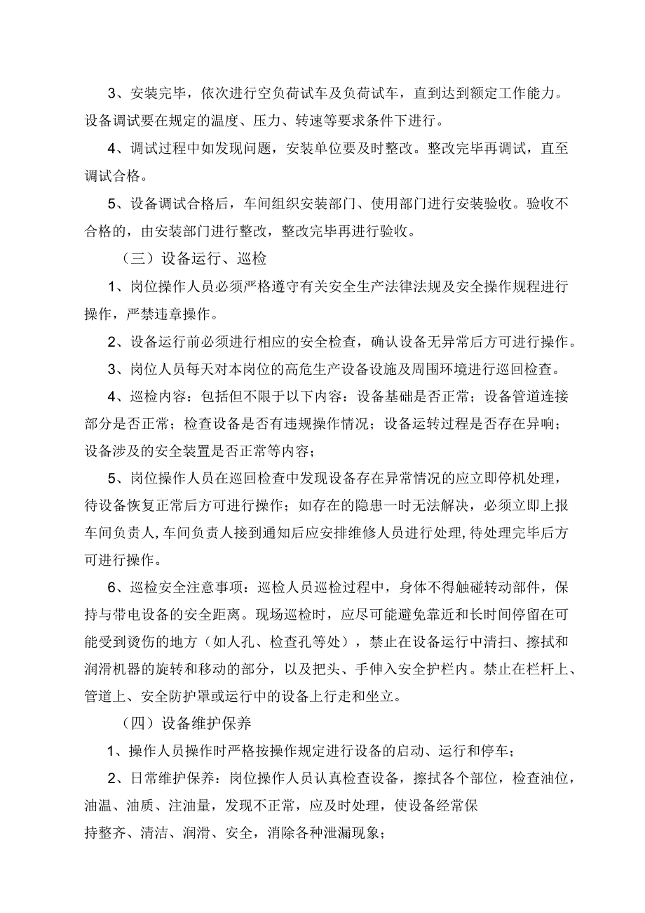 高风险设备专项安全管理制度.docx_第2页