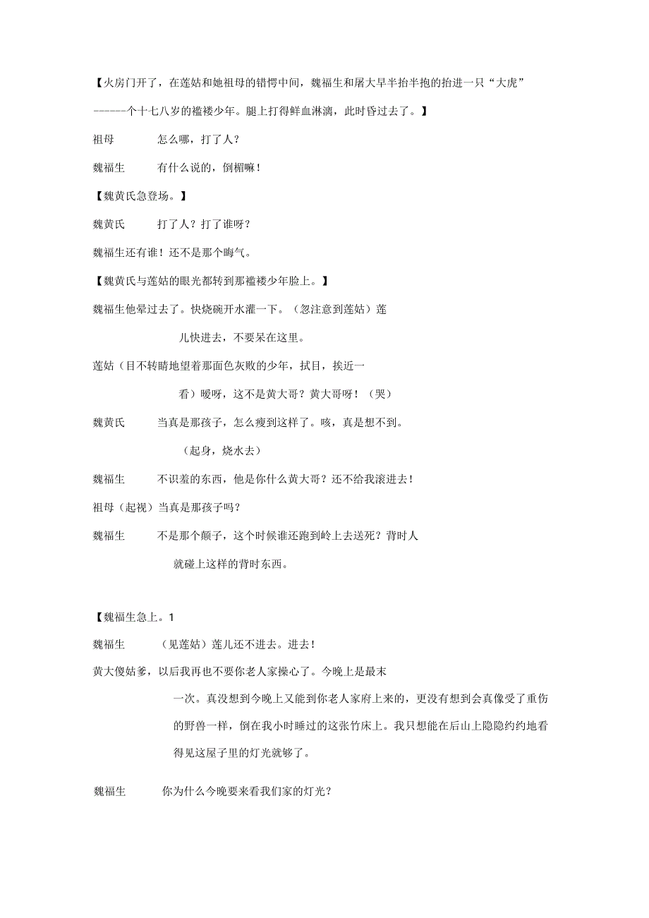 田汉《获虎之夜》阅读练习及答案.docx_第2页