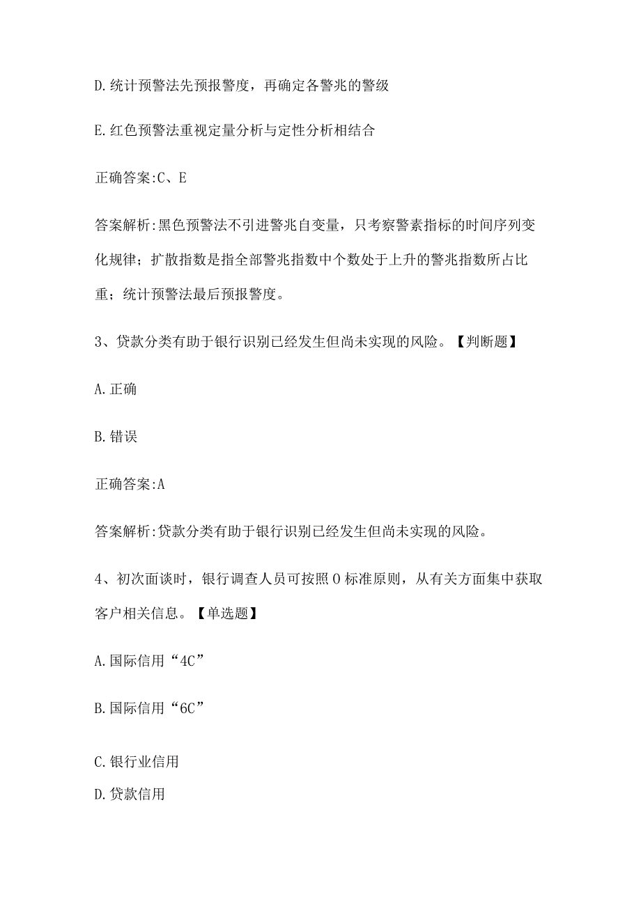 银行从业资格考试《公司信贷（初级）》历年真题和解析答案0601-52.docx_第2页