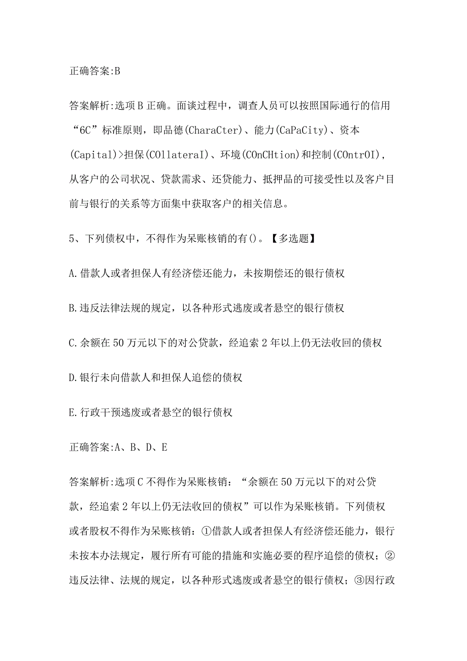 银行从业资格考试《公司信贷（初级）》历年真题和解析答案0601-52.docx_第3页