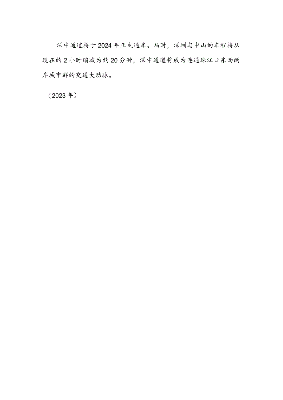 深中通道主线贯通.docx_第2页