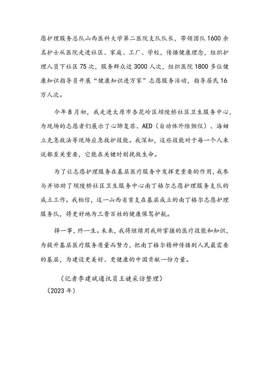 走到患者身旁近点再近一点.docx_第3页