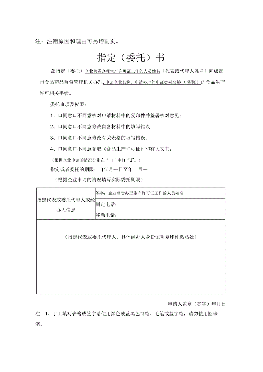 食品经营许可证注销-示范文本.docx_第2页