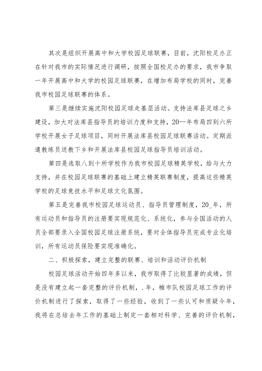 足球协会年度工作计划（3篇）.docx_第3页