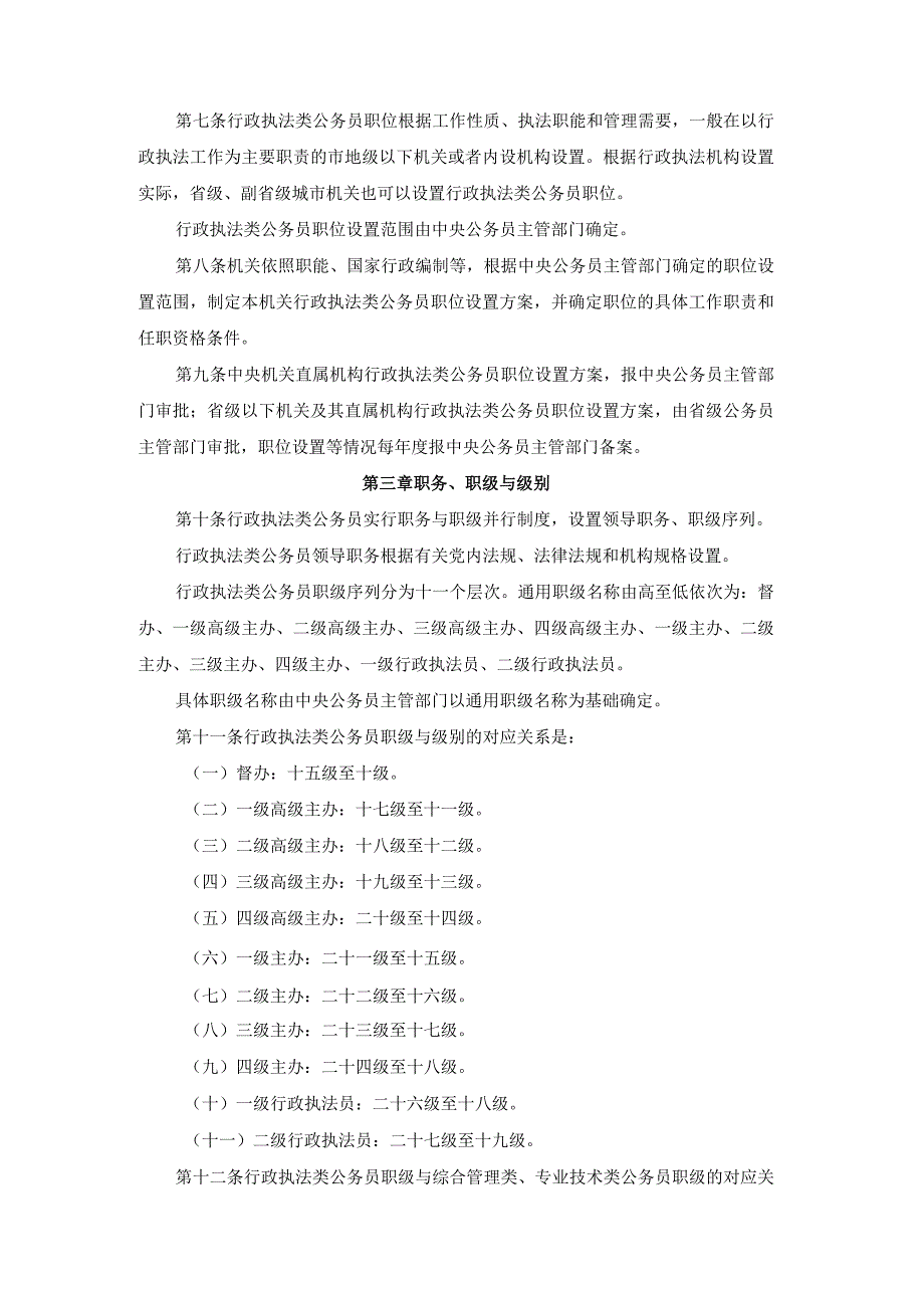 行政执法类公务员管理规定2023.docx_第2页