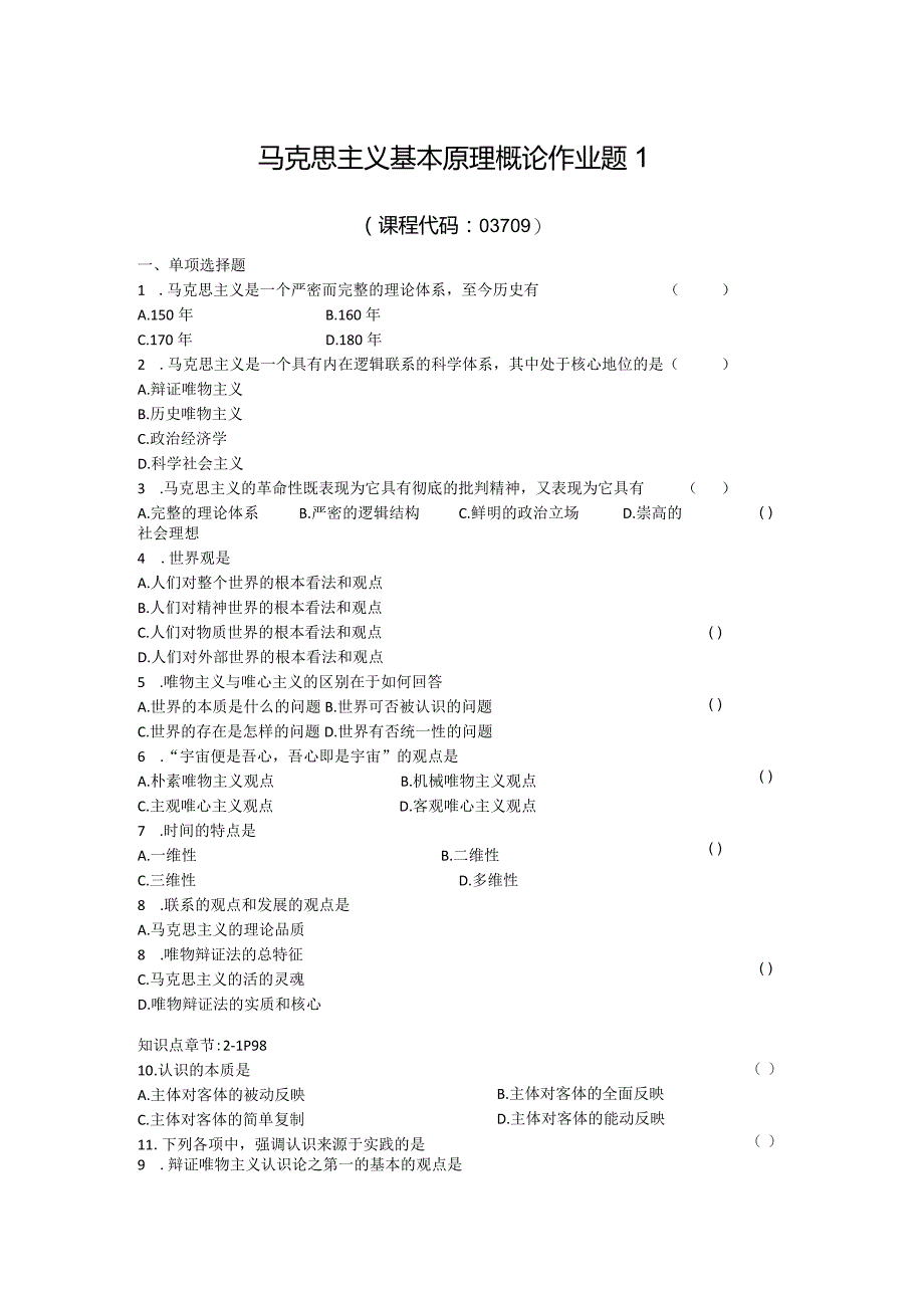 马克思原理作业题1.docx_第1页