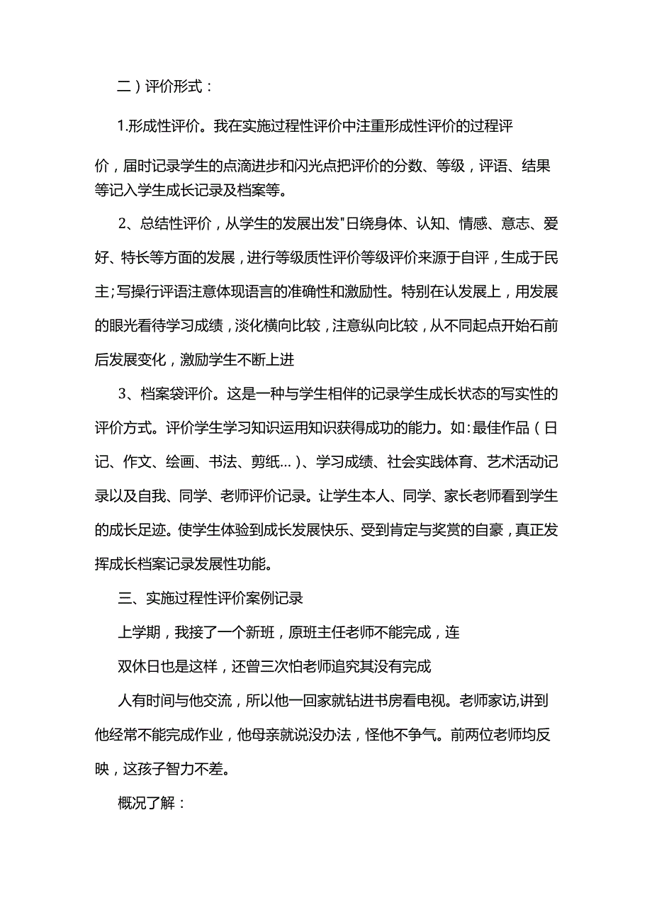 过程性评价的方式及案例.docx_第3页