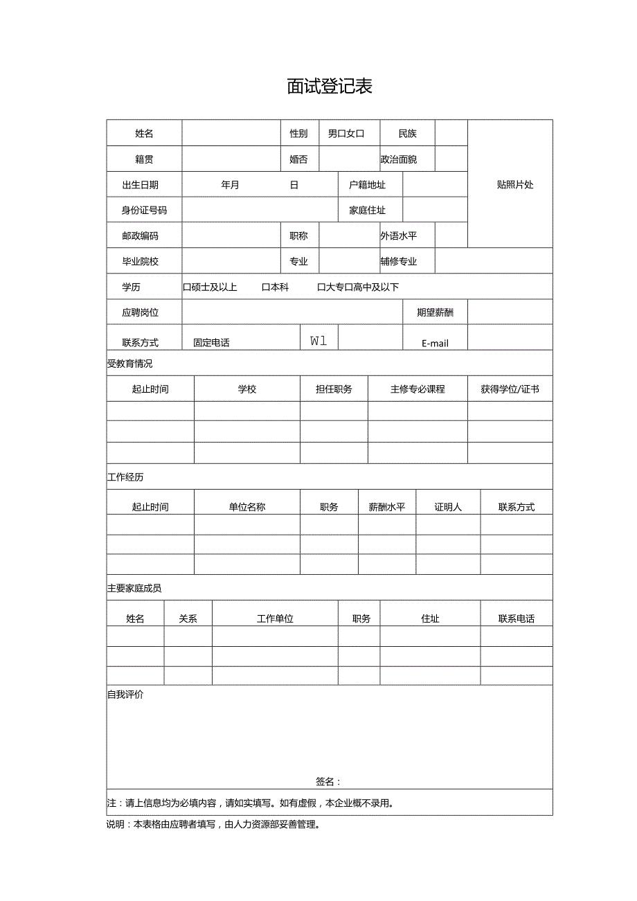 面试登记表.docx_第1页