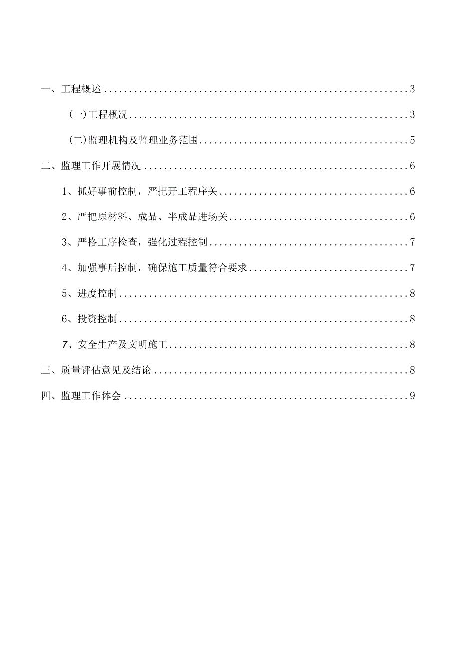 道路工程监理工作总结.docx_第2页