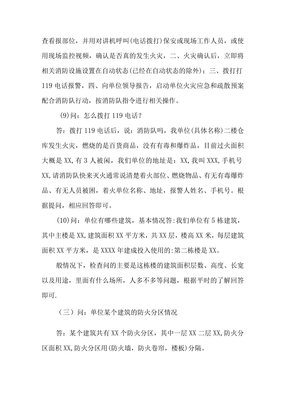 消防控制室值班人员必备知识.docx_第3页