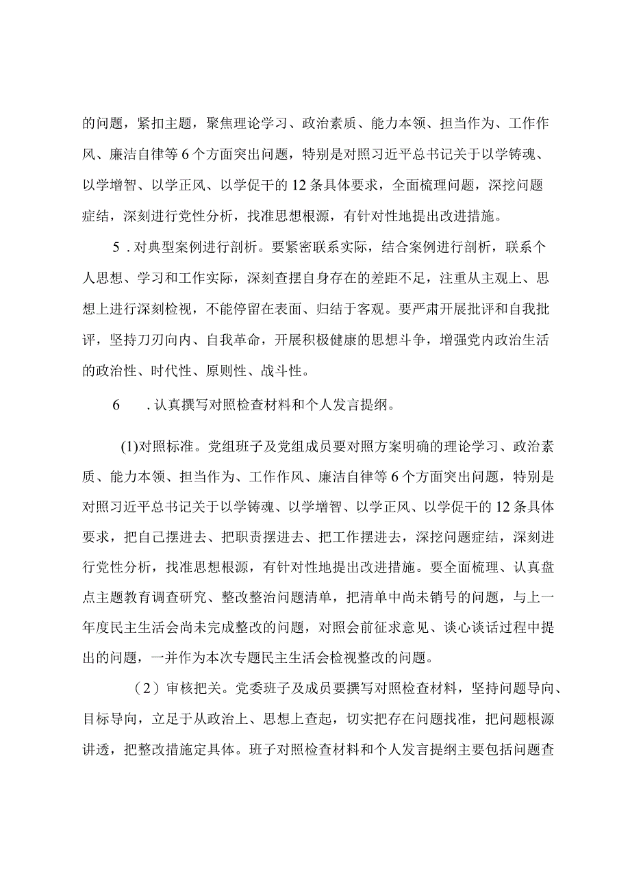 第二批主题·教育民主生活会实施方案.docx_第3页