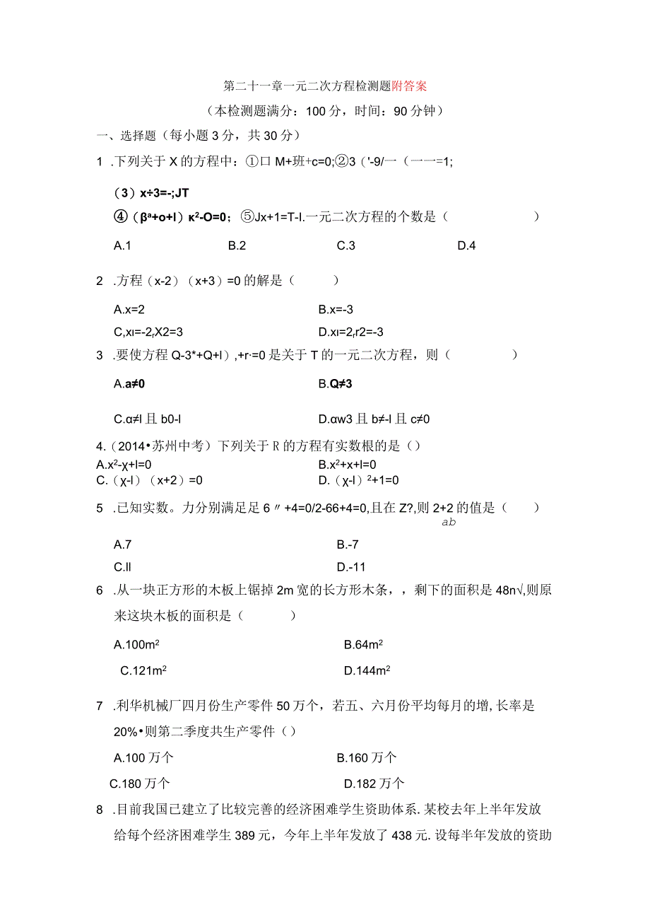 第二十一章__一元二次方程检测题.docx_第1页