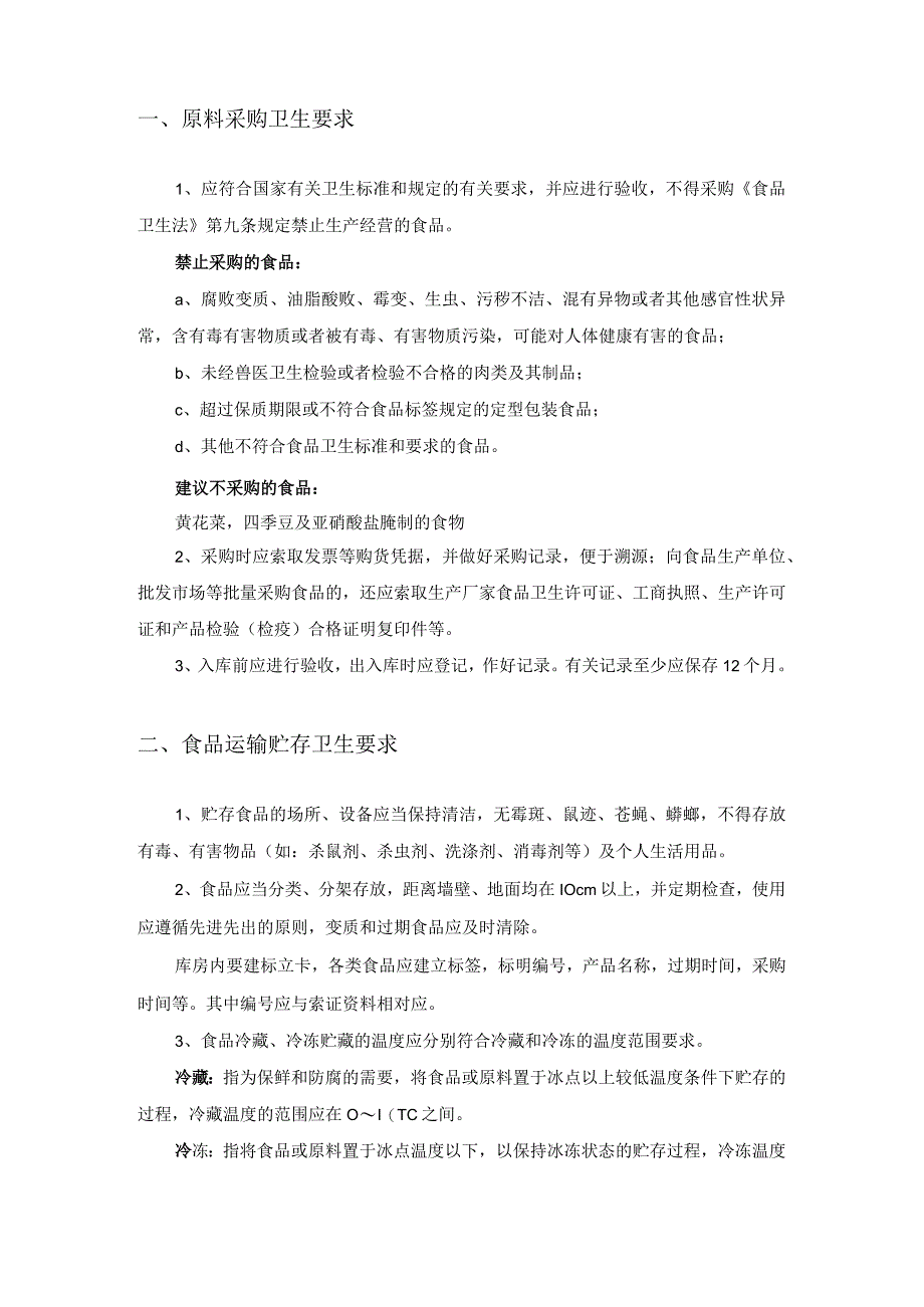 餐饮食堂从业人员日常操作规范模板.docx_第2页