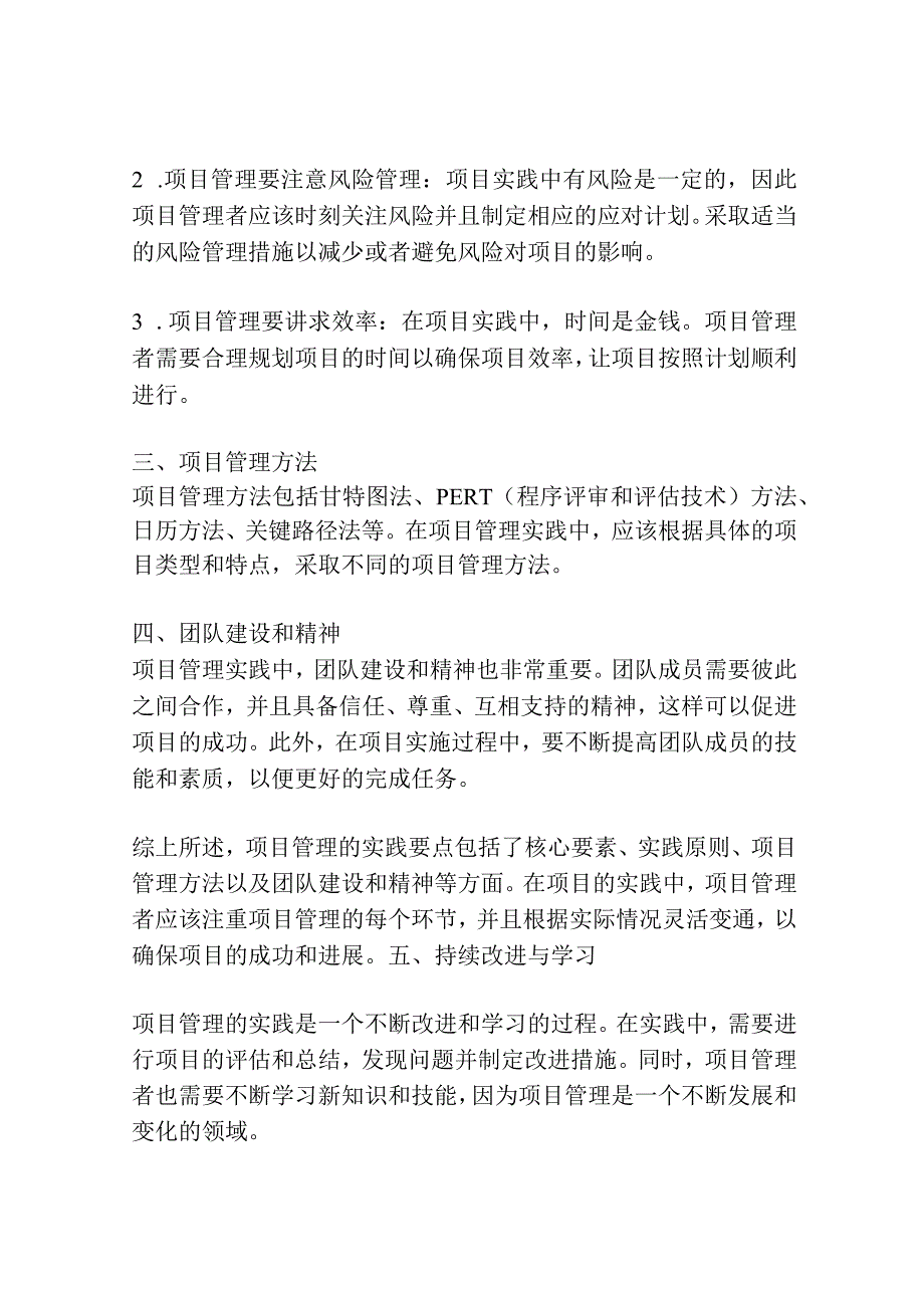 项目管理的实践要点.docx_第2页