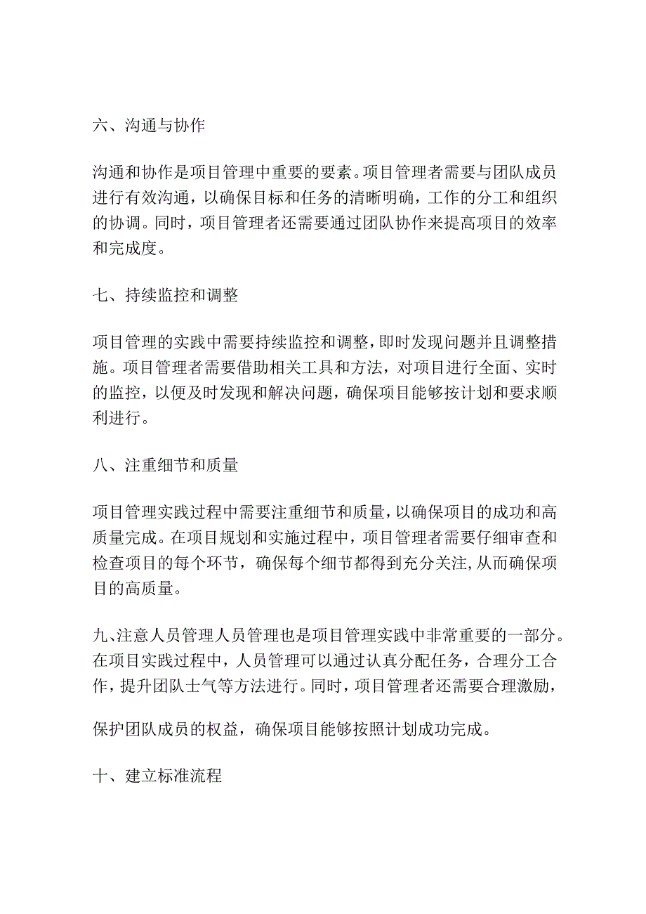 项目管理的实践要点.docx_第3页