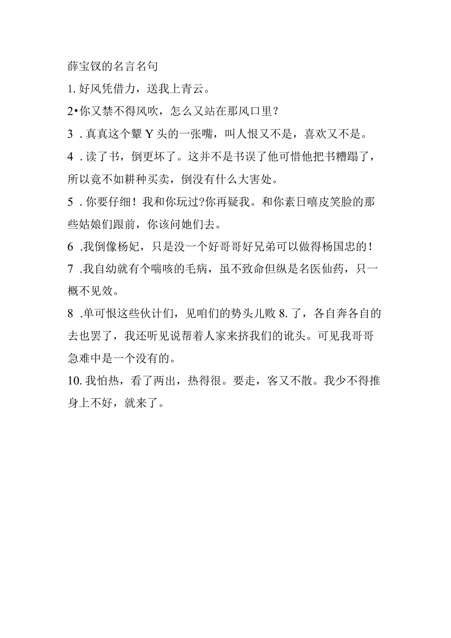 薛宝钗的名言名句.docx_第1页