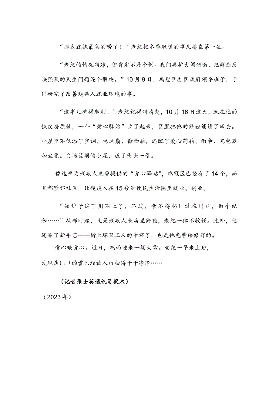 爱心驿站.docx_第2页