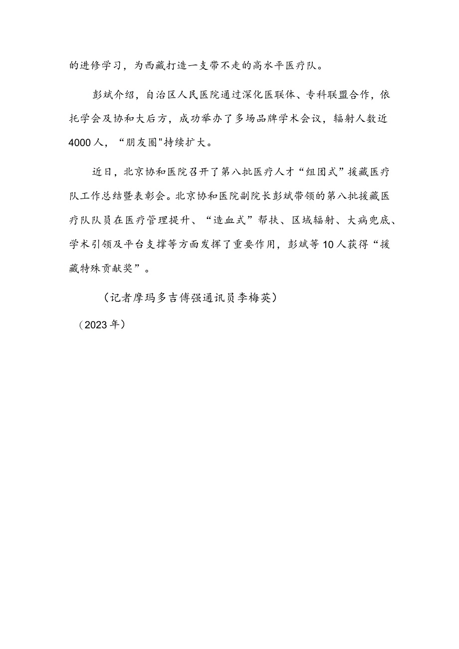 留下一支带不走的高水平医疗队——医疗人才“组团式”援藏结硕果.docx_第3页