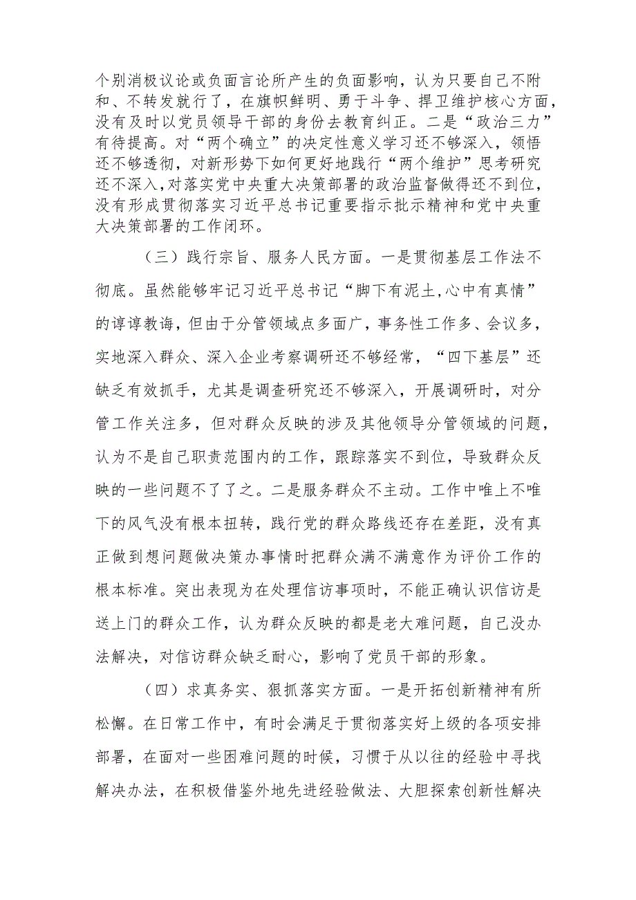 第二批主题教育专题民主生活会对照检查材料（新6个方面）.docx_第2页