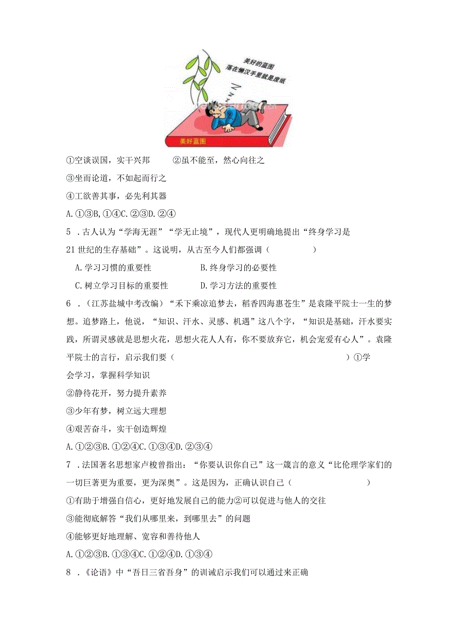 第一单元 成长的节拍（单元测试）-2023-2024学年七年级道德与法治上册同步精品课堂（部编版）（原卷版）.docx_第2页