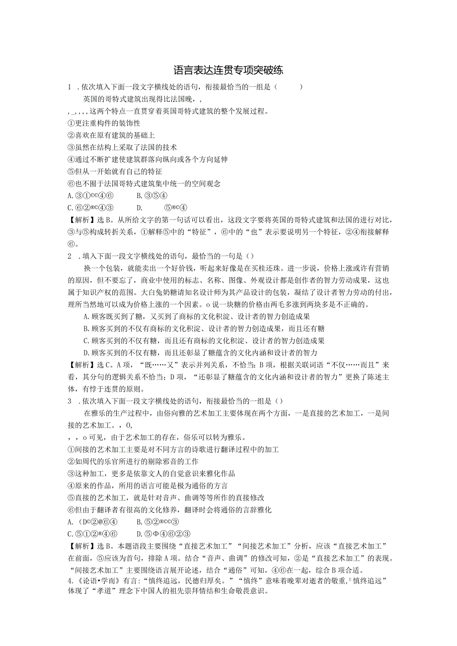 语言表达连贯专项突破练.docx_第1页