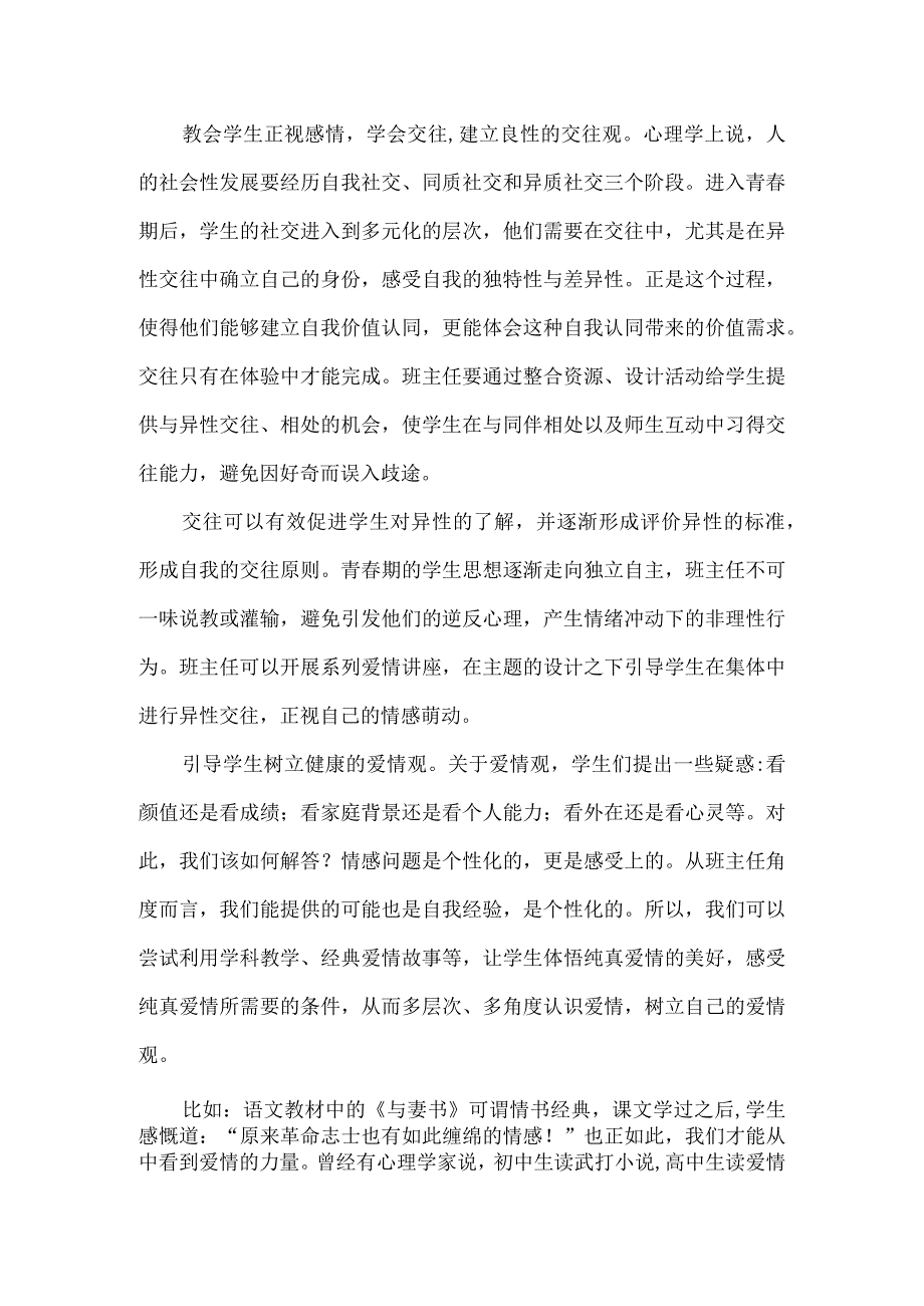 班主任实施青春期情感教育应避开的误区.docx_第3页