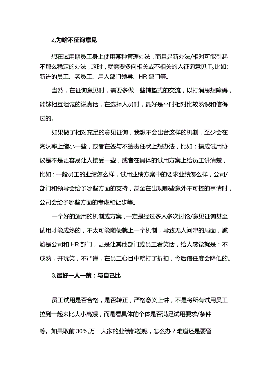 绩效机制有问题招不到人岂能怪人家.docx_第2页