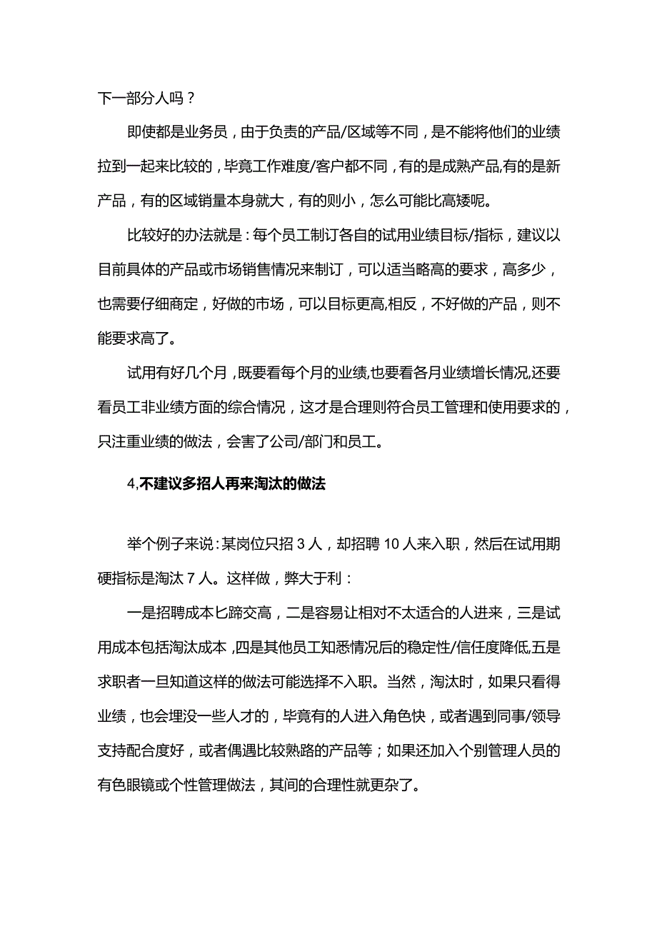 绩效机制有问题招不到人岂能怪人家.docx_第3页