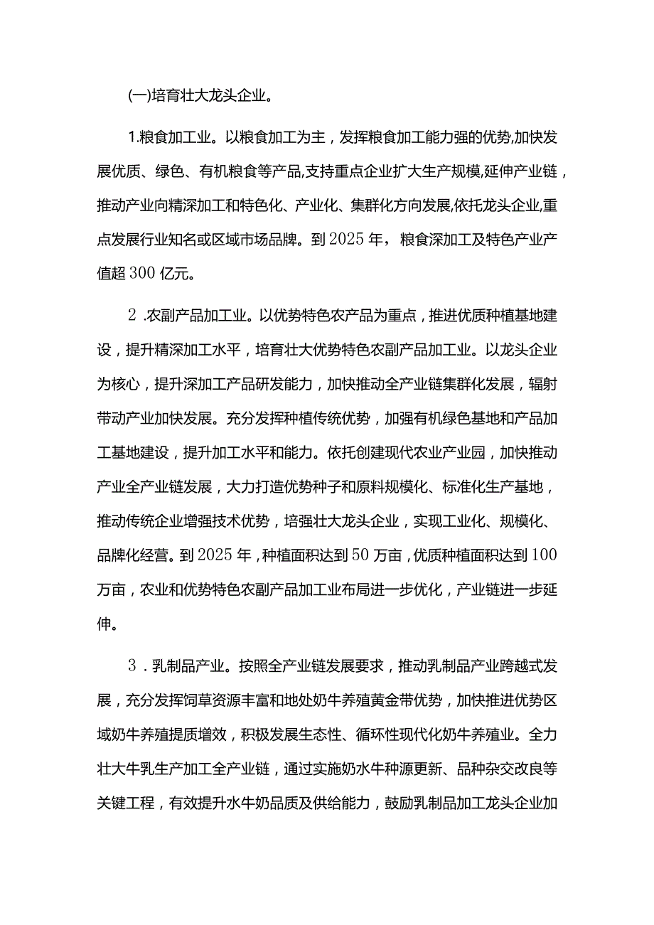 食品产业高质量发展三年行动方案.docx_第2页