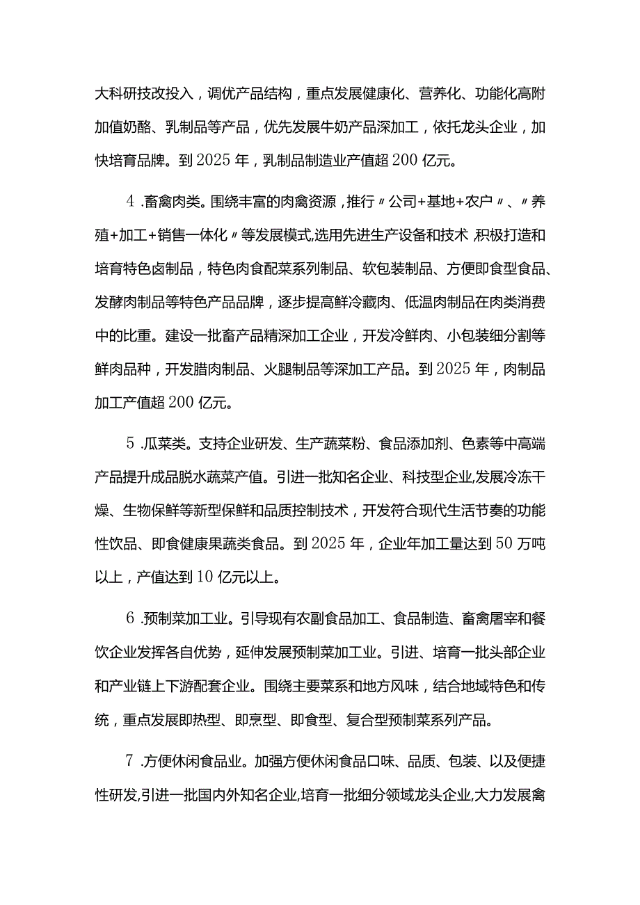 食品产业高质量发展三年行动方案.docx_第3页