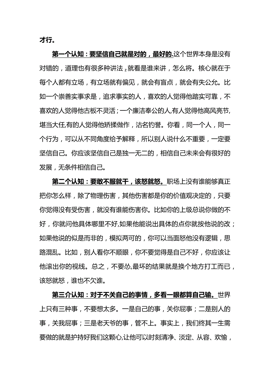 解决职场霸凌提升气场的三个认知.docx_第2页