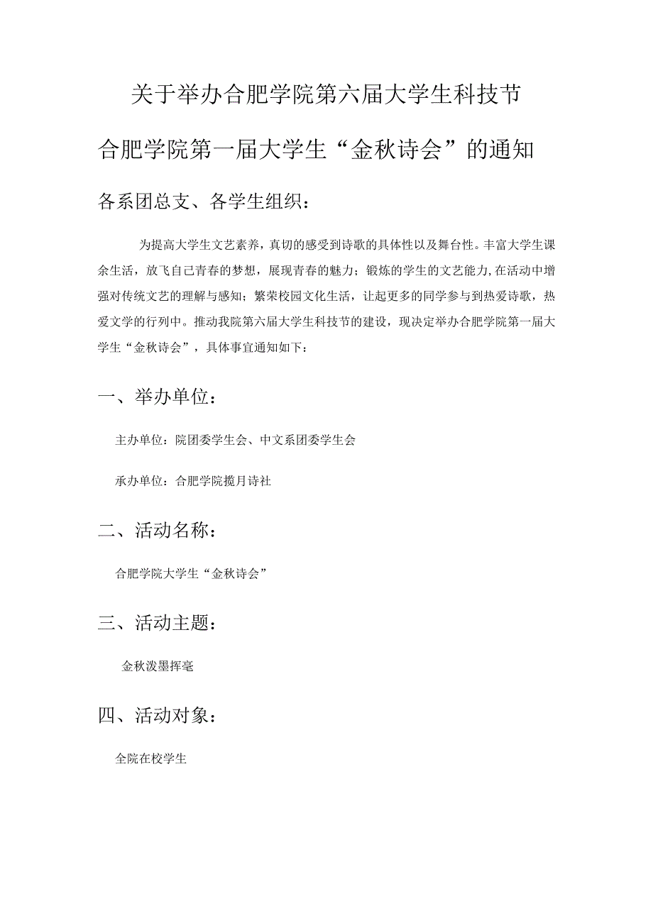 第一届大学生“金秋诗会”.docx_第1页