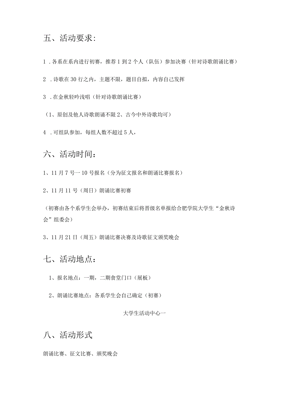 第一届大学生“金秋诗会”.docx_第2页