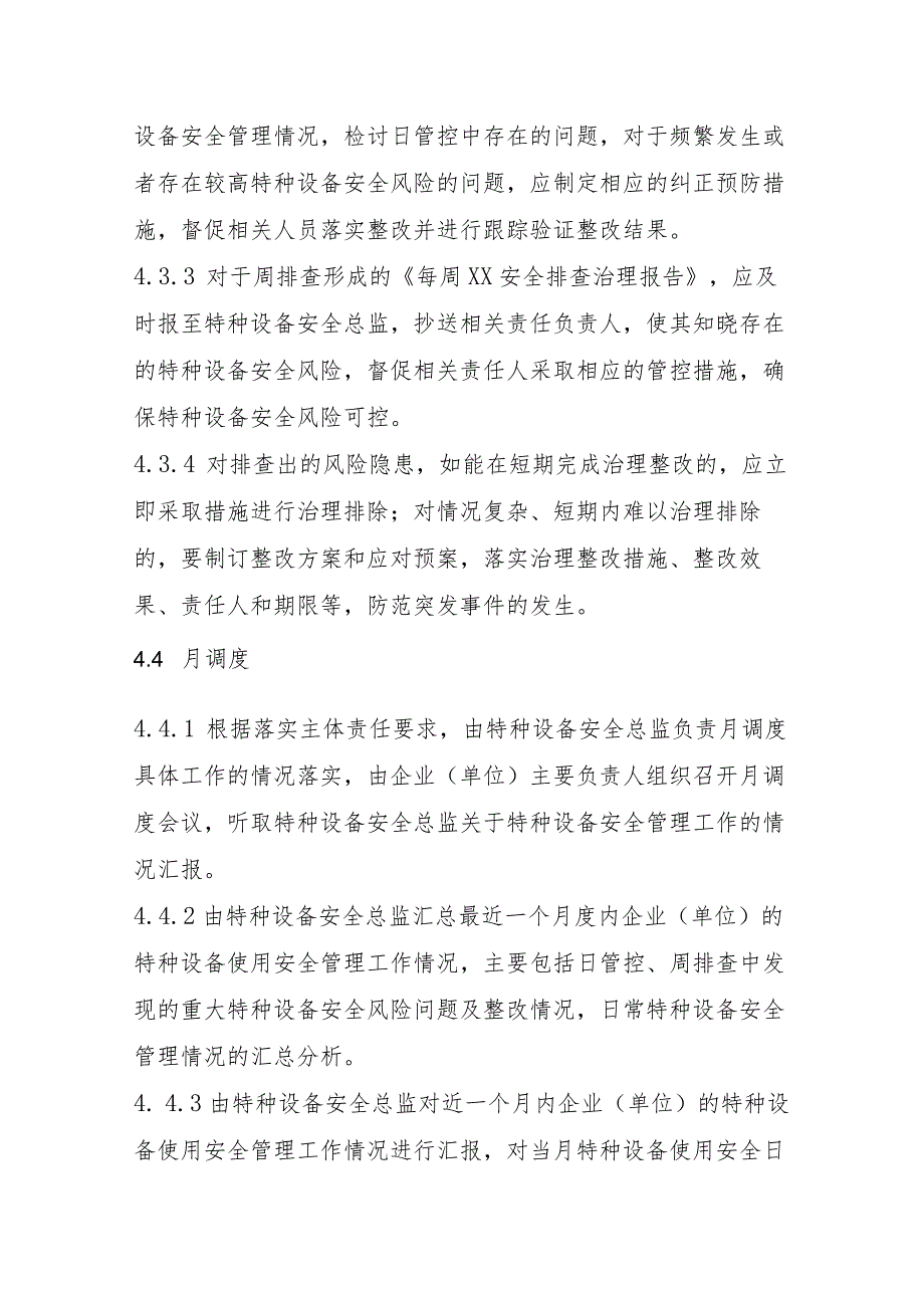 特种设备使用安全风险日管控、周排查、月调度管理制度.docx_第3页