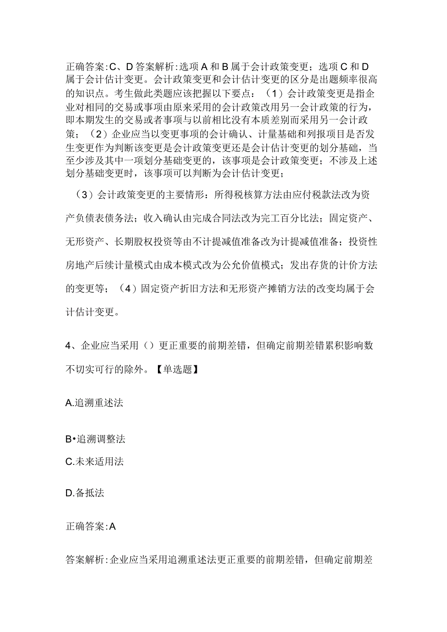 注册会计师考试《会计》历年真题和解析答案0529-24.docx_第3页