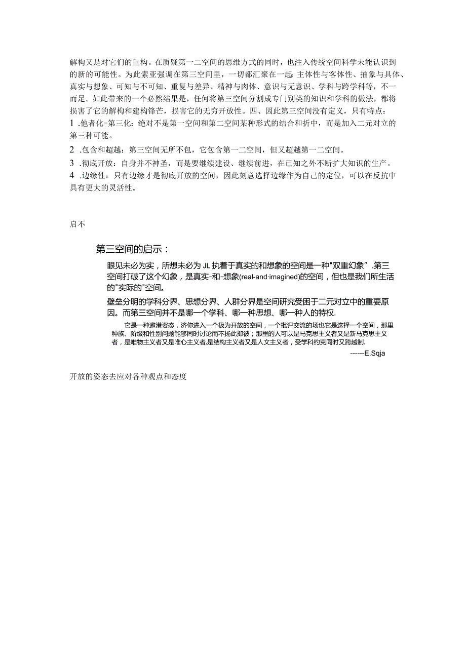 第三空间基本原理.docx_第2页