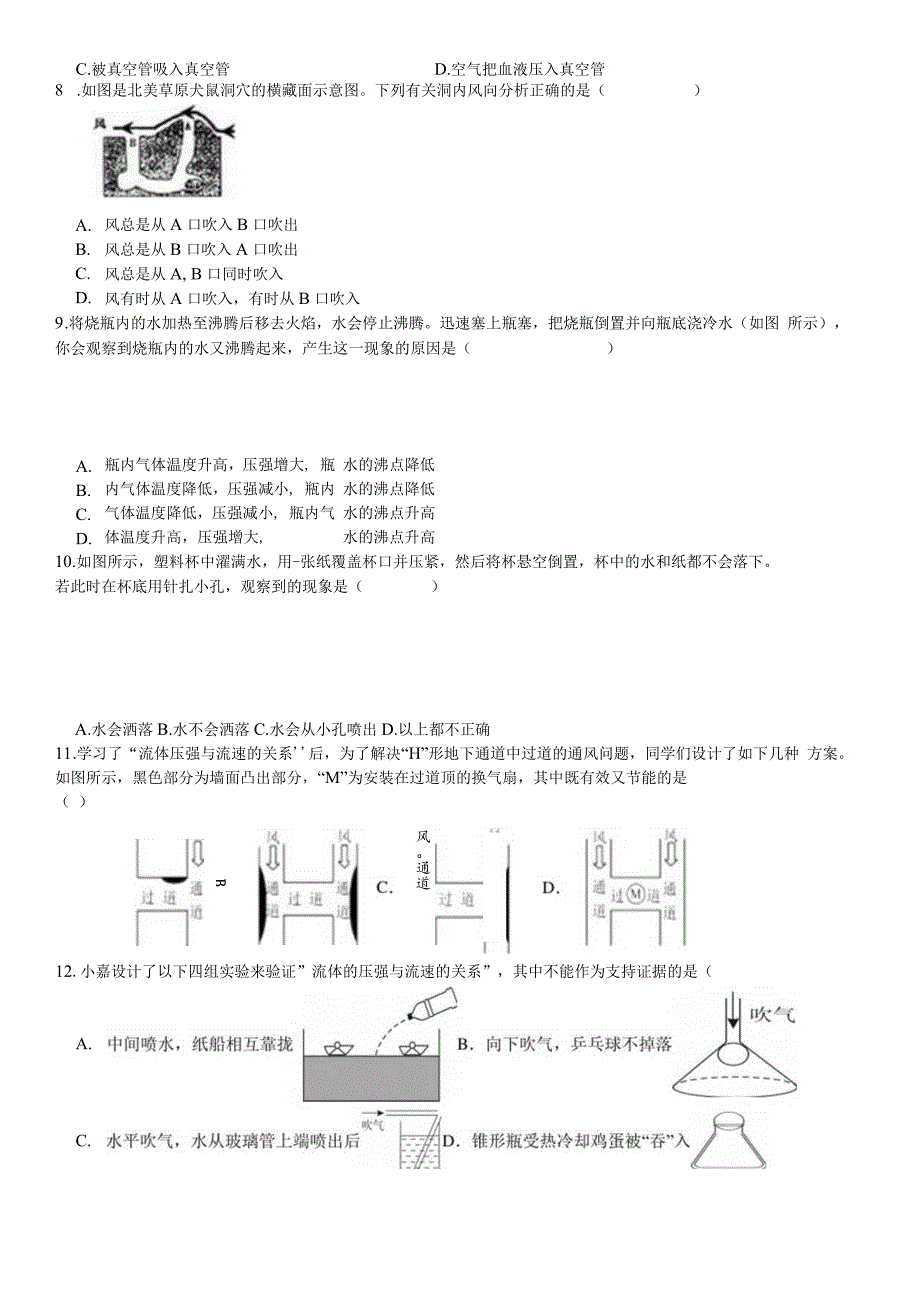 第3节 大气的压强 同步练习（含解析）.docx_第2页