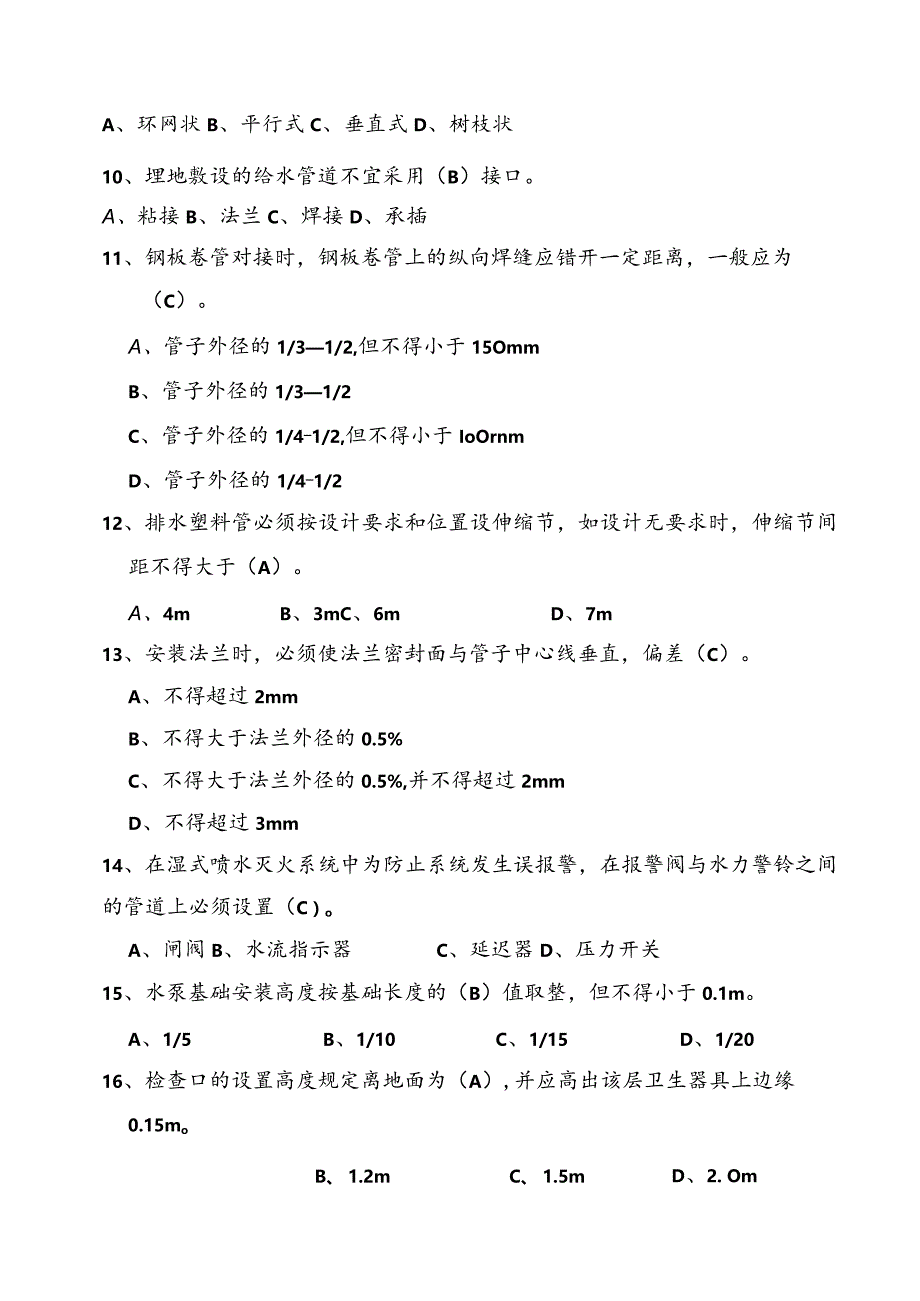 给排水考试习题复习题库.docx_第3页