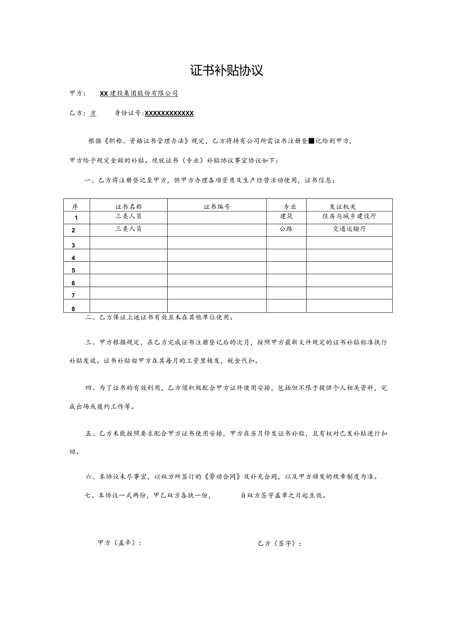 证书补贴协议.docx_第1页