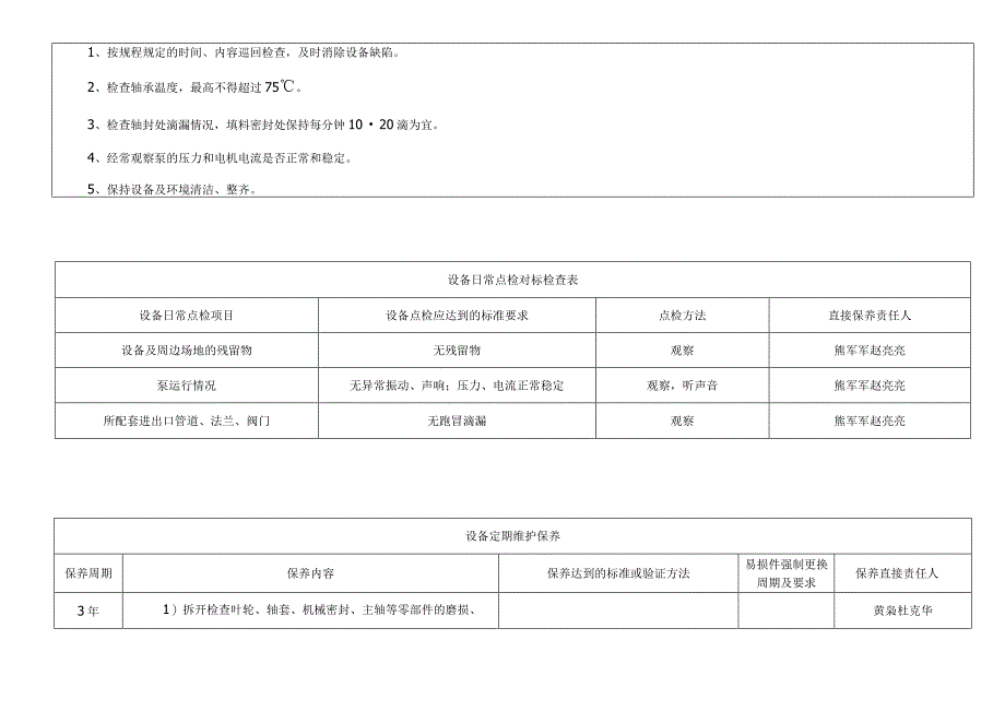 轻型立式多级离心泵4.docx_第3页