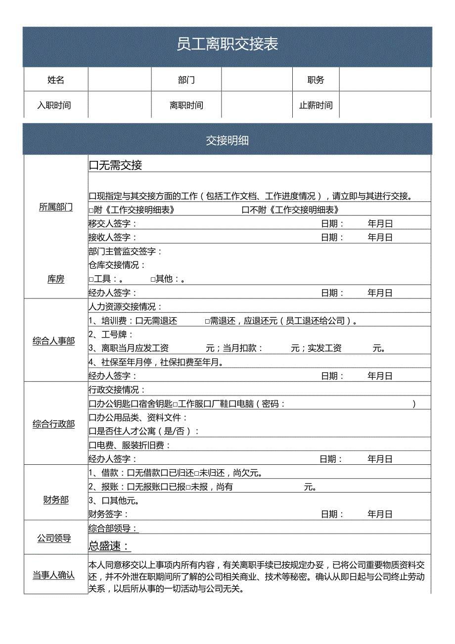 离职交接表.docx_第1页