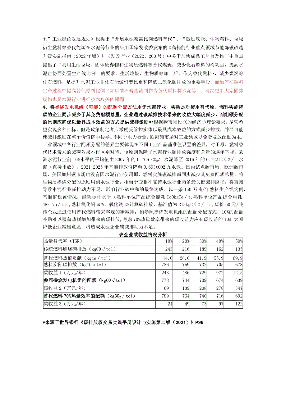 碳市配额分配方法研究.docx_第2页