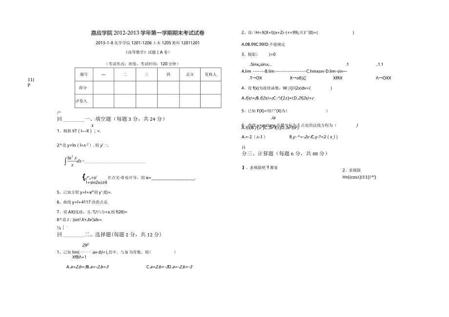 高数4课时试卷_2_.docx_第1页