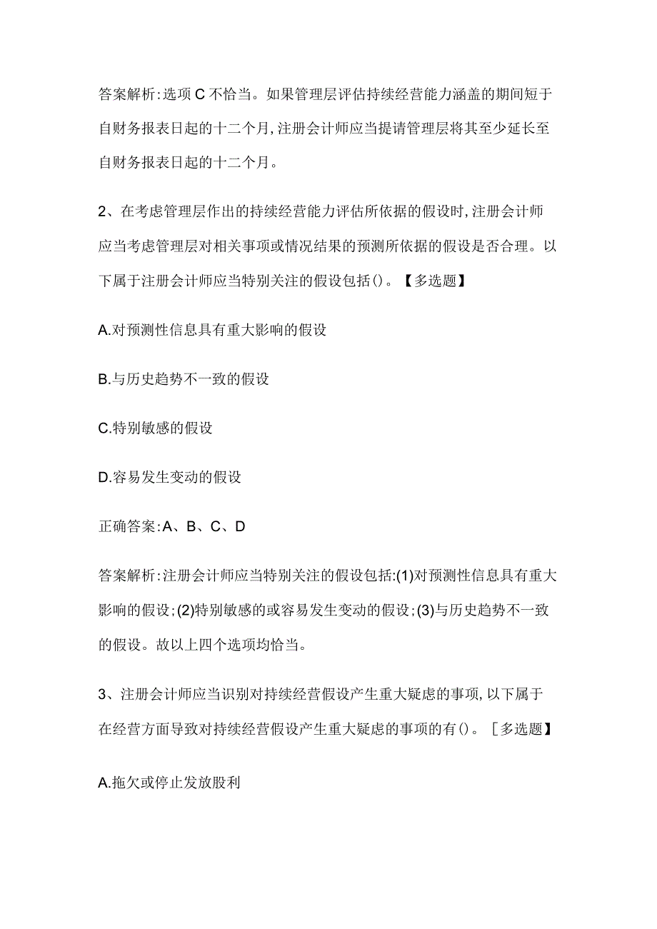 注册会计师考试《审计》历年真题和解析答案0529-56.docx_第2页