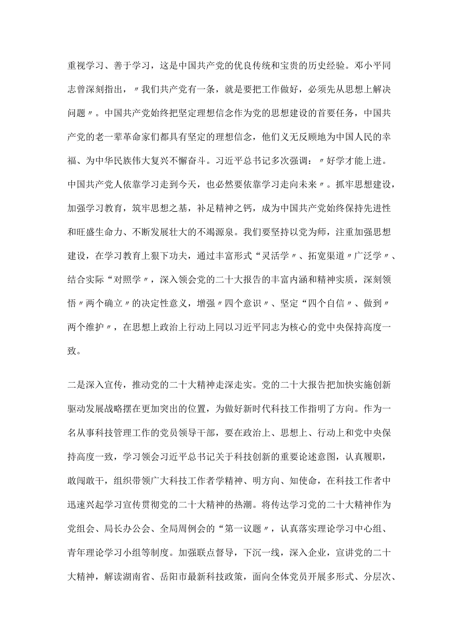 科技战线领导干部学习党的二十大精神心得体会研讨发言材料.docx_第2页