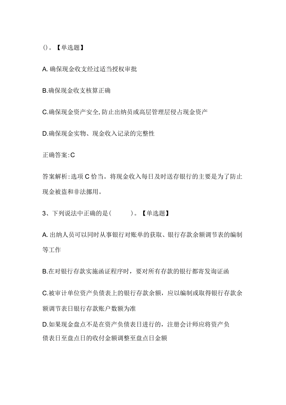 注册会计师考试《审计》历年真题和解析答案0529-47.docx_第2页