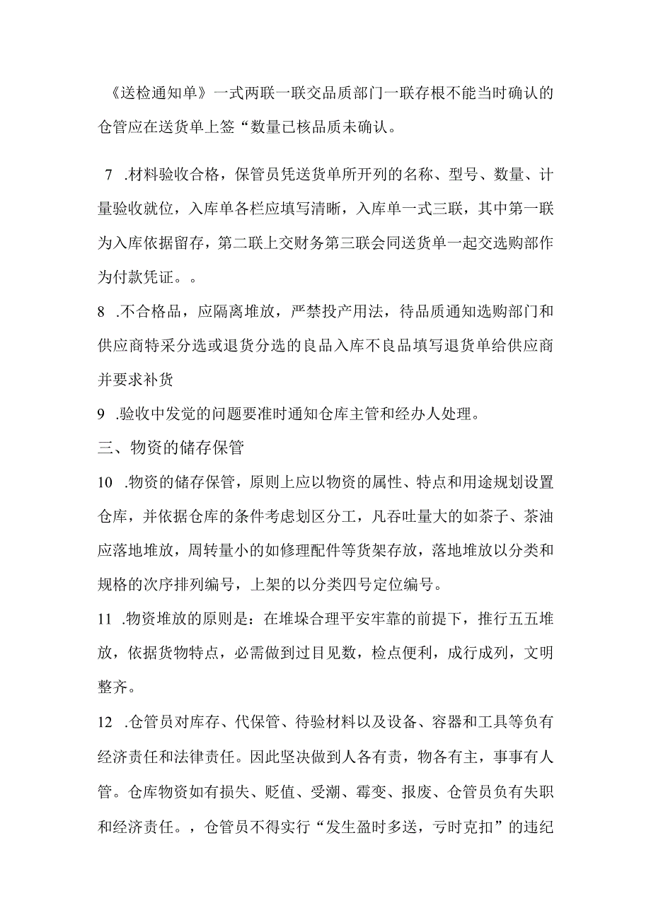 油茶加工厂仓库管理制度物料的验收、保管与发放规定.docx_第2页